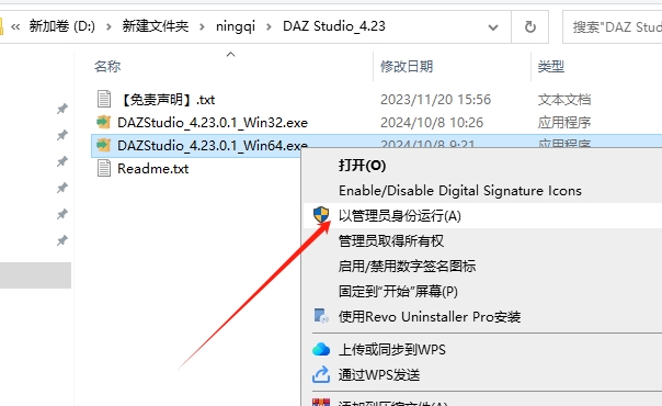 DAZ Studio v4.23 免费破解版安装图文教程