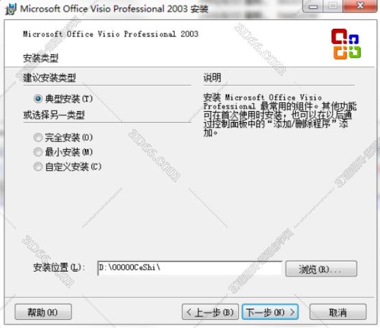微软画图软件visio