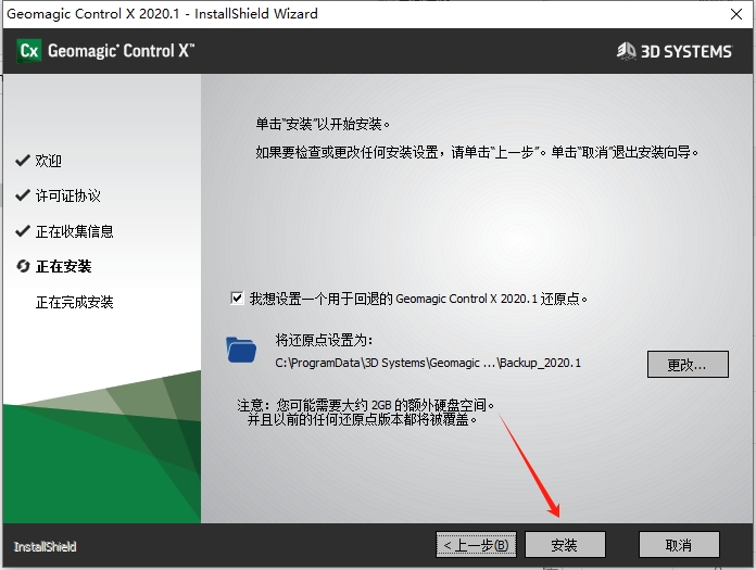 Geomagic Control X v2020.1.1中文激活版+注册机下载安装图文教程