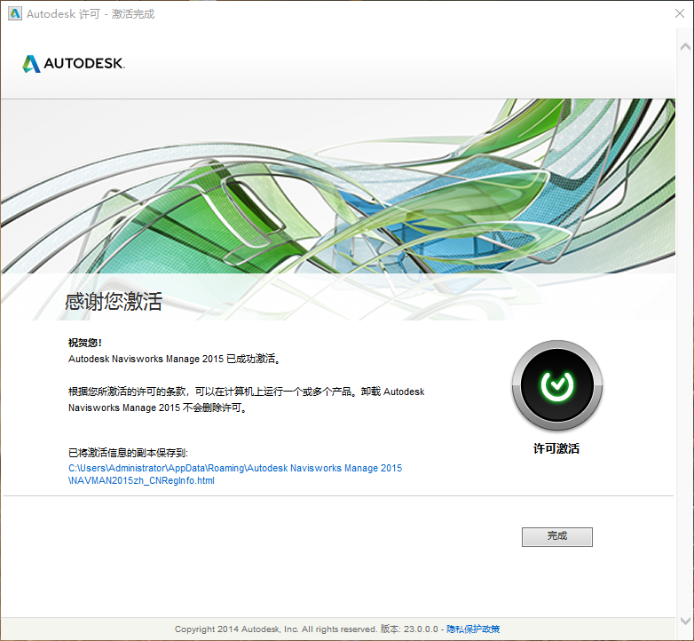 Navisworks 2015（附注册机）完整破解版安装图文教程