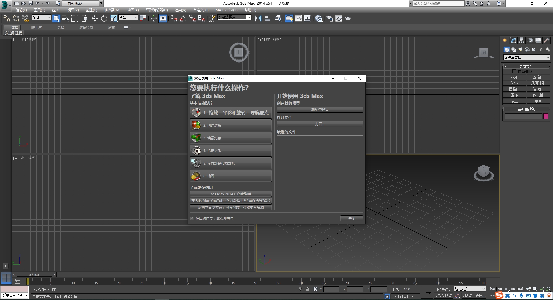 3dmax 2014极速翱翔精简版安装图文教程