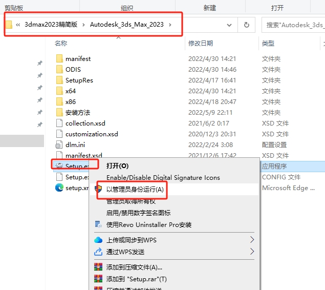 3dmax2023极速翱翔精简版安装图文教程