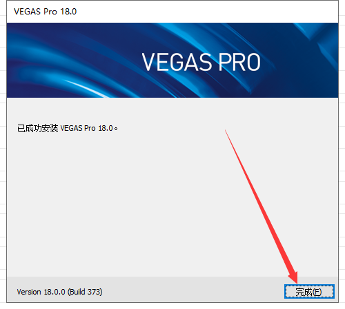 Vegas18.0中文版【Vegas pro18专业版】官方正式版安装图文教程