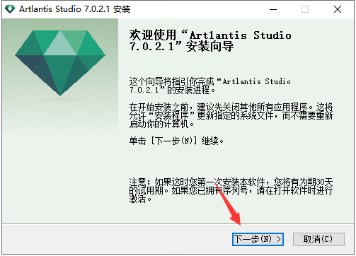 Artlantis 7【3d动画制作渲染工具】中文破解版安装图文教程