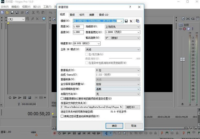 Vegas13【视频编辑软件】官方正式试用版