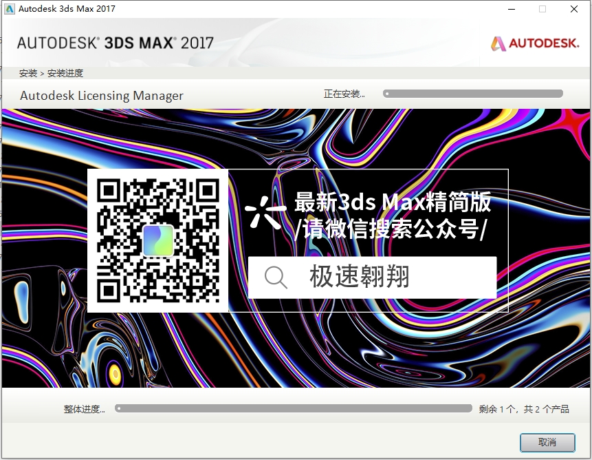 3DsMax（3D）2017极速翱翔精简版安装图文教程