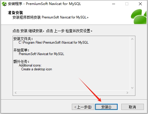 Navicat for MySQL11.0【安装教程】官方下载安装图文教程