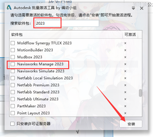 Navisworks Manage 2023【附安装教程】免费破解版安装图文教程