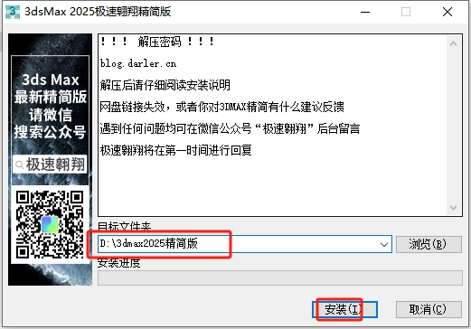 3dmax 2025最新绿色精简破解版安装图文教程
