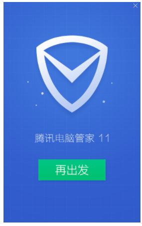 腾讯电脑管家【绿色完整版】-羽兔网下载