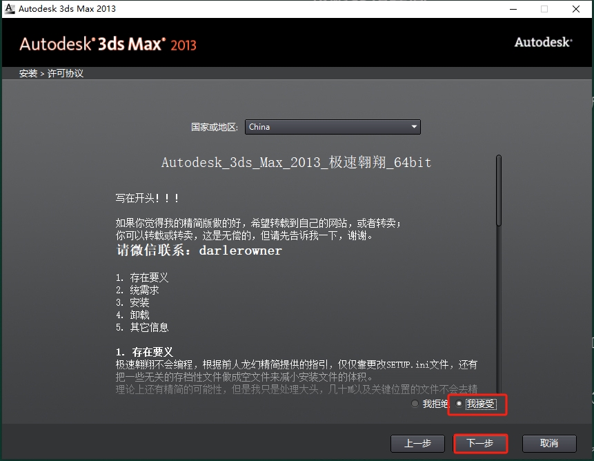 3dmax 2013极速翱翔精简版安装图文教程