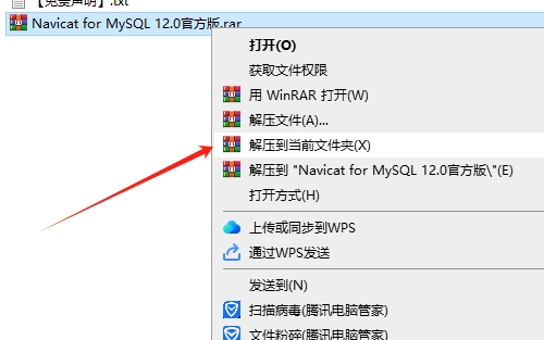 Navicat for MySQL12.0【Navicat MySQL12】免费试用版安装图文教程
