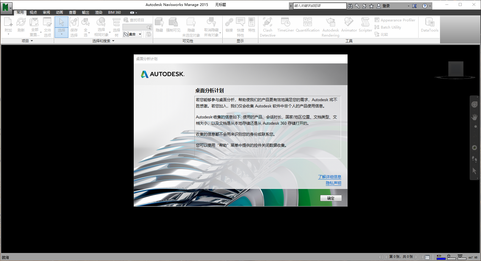Navisworks 2015（附注册机）完整破解版安装图文教程