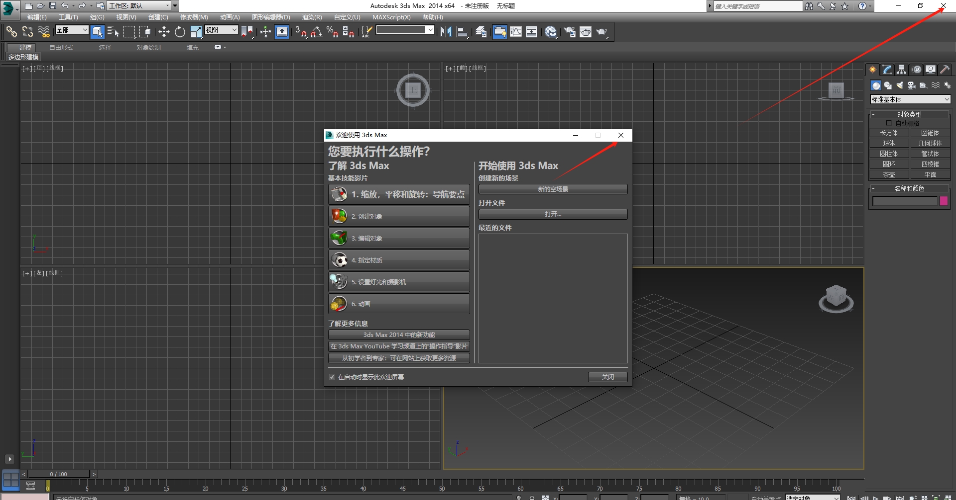 3dmax 2014极速翱翔精简版安装图文教程