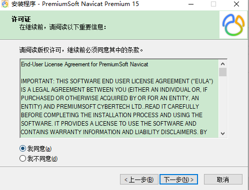 Navicat Premium15官方中文版安装图文教程