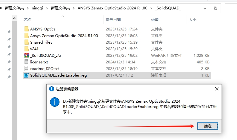 ANSYS Zemax OpticStudio 2024 R1.00 最新汉化破解版安装图文教程