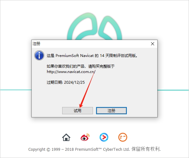 Navicat for SQLite12.0【Navicat for SQLite12】免费试用版安装图文教程