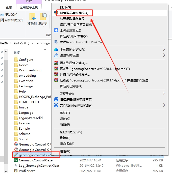 Geomagic Control X v2020.1.1中文激活版+注册机下载安装图文教程