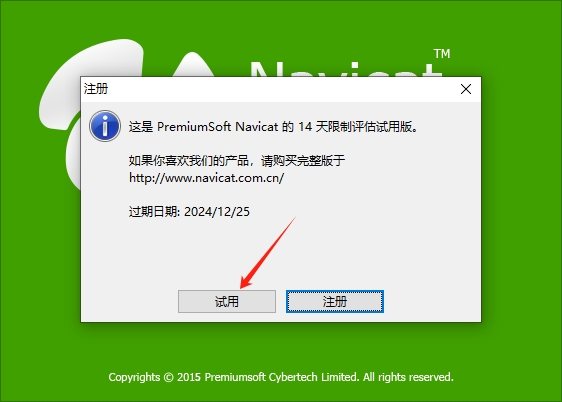 Navicat for MySQL11.0【安装教程】官方下载安装图文教程