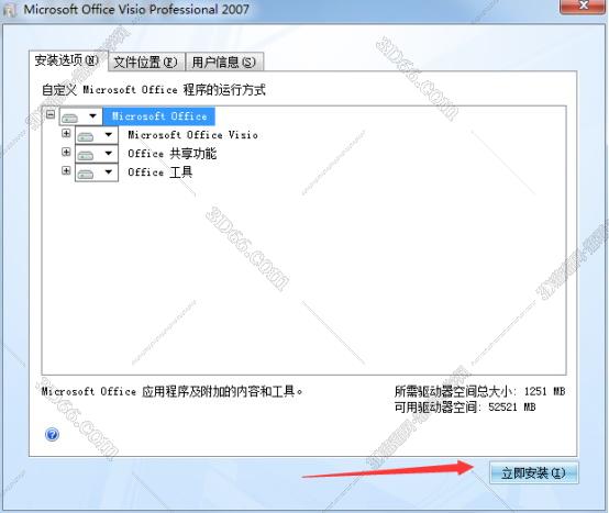Visio软件点击不动