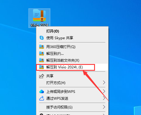Visio 2024 最新免费破解版安装图文教程