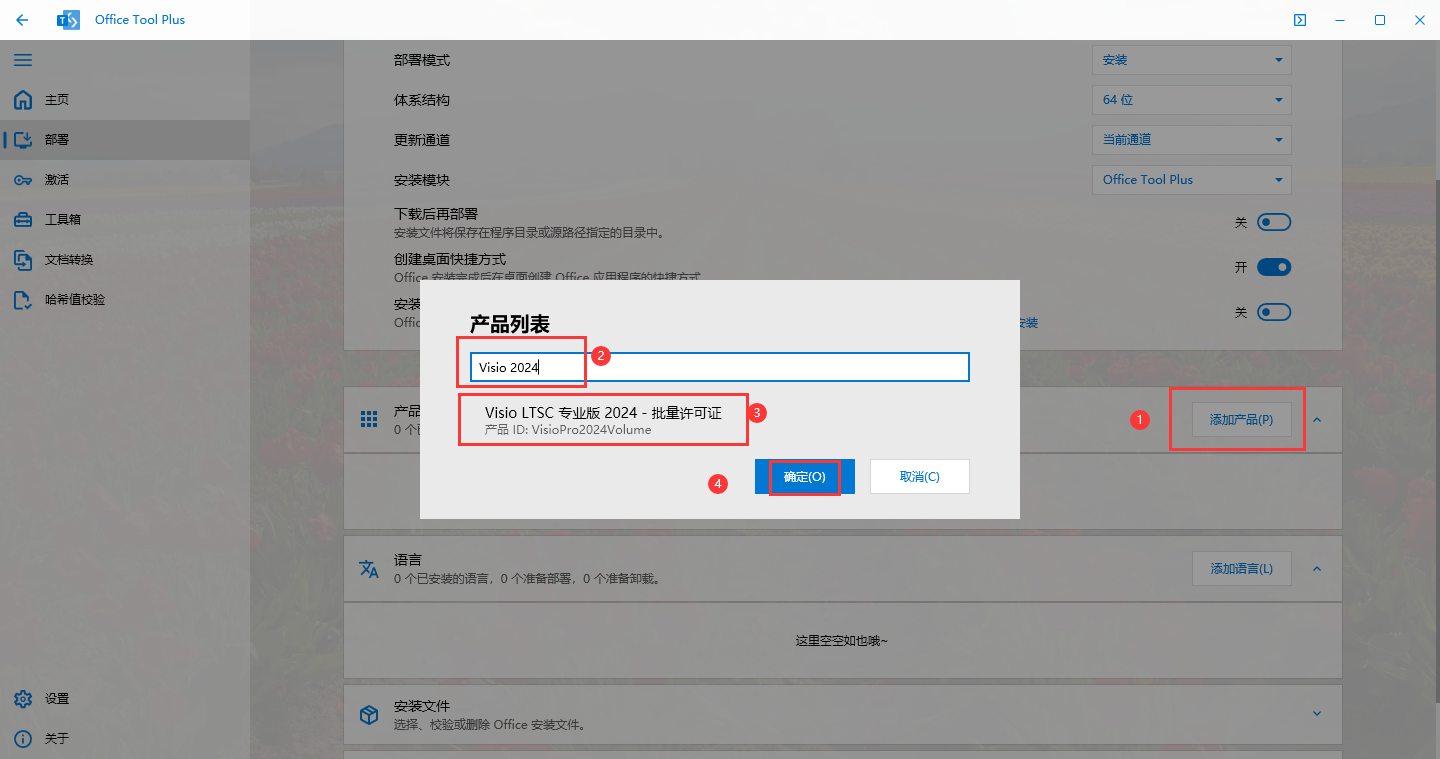 Visio 2024 最新免费破解版安装图文教程
