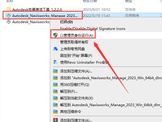 Navisworks Manage 2023【附安装教程】免费破解版安装图文教程