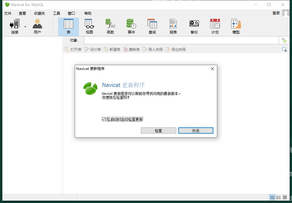 Navicat for MySQL11.0【安装教程】官方下载安装图文教程