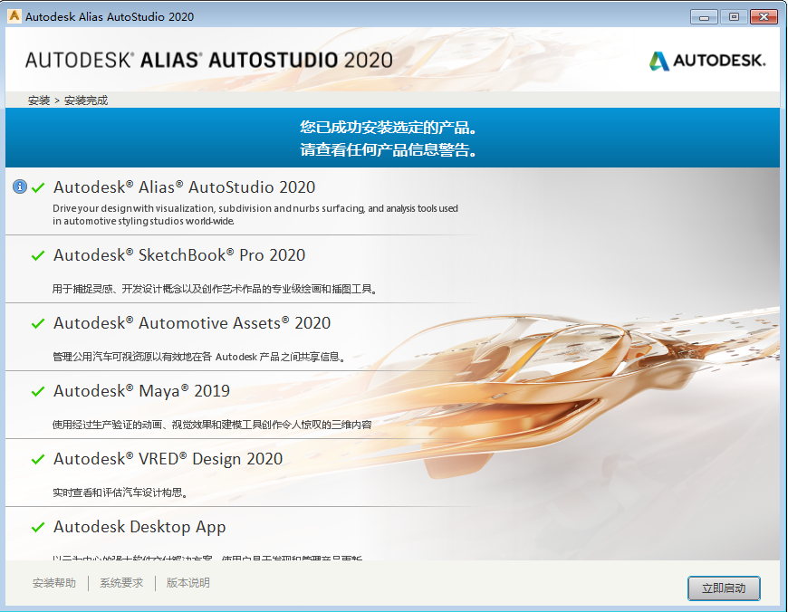 Autodesk Alias AutoStudio 2020【三维设计软件】完整汉化破解版下载安装图文教程