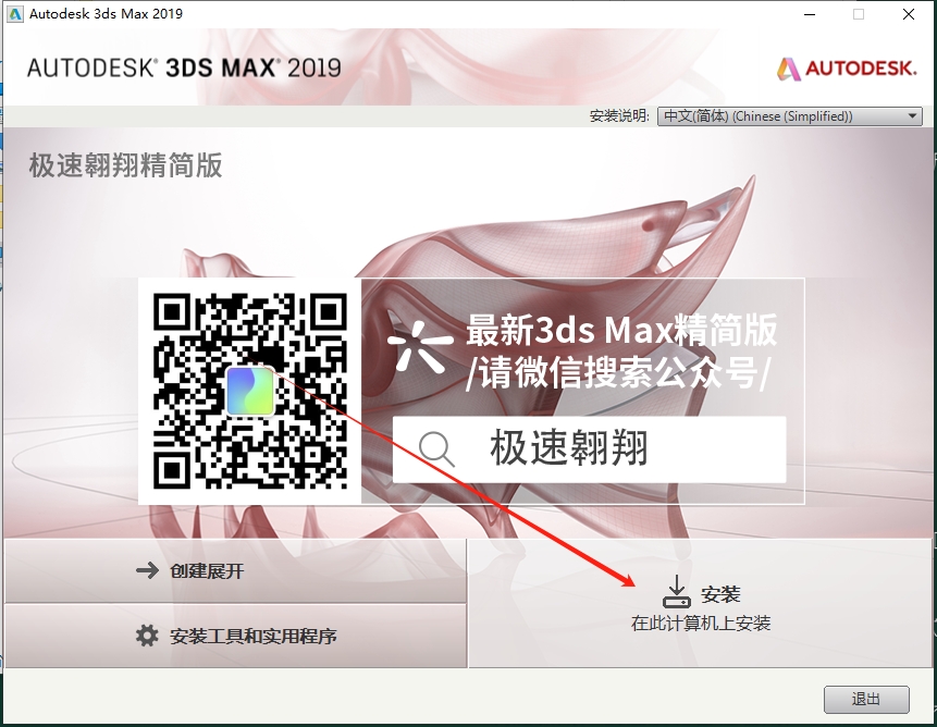 3dmax2019精简版（附安装教程）免费资源包安装图文教程