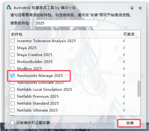 Navisworks Manage 2025完整免费破解版+注册机安装图文教程
