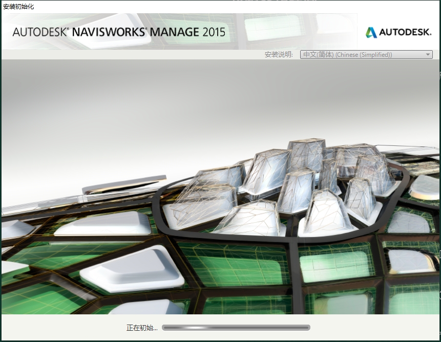 Navisworks 2015（附注册机）完整破解版安装图文教程