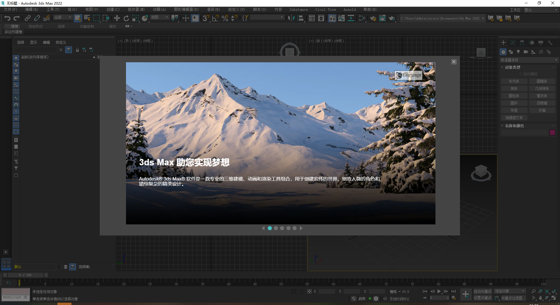 3DsMax 2022绿色精简版安装图文教程
