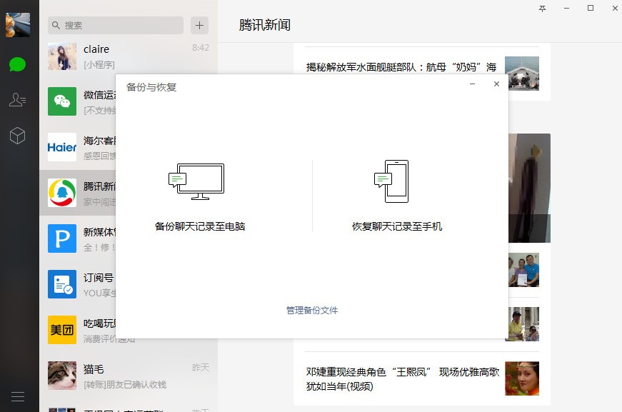 微信电脑版下载