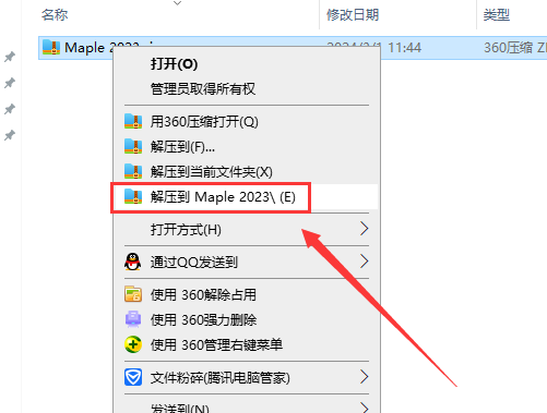 Maple 2023【数学计算软件】中文免费破解版安装图文教程