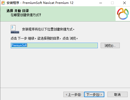 Navicat Premium12.1免费试用版安装图文教程