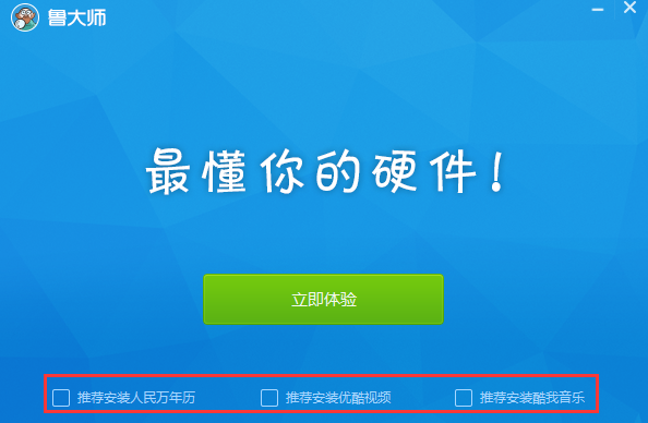 鲁大师【绿色完整版】-羽兔网下载