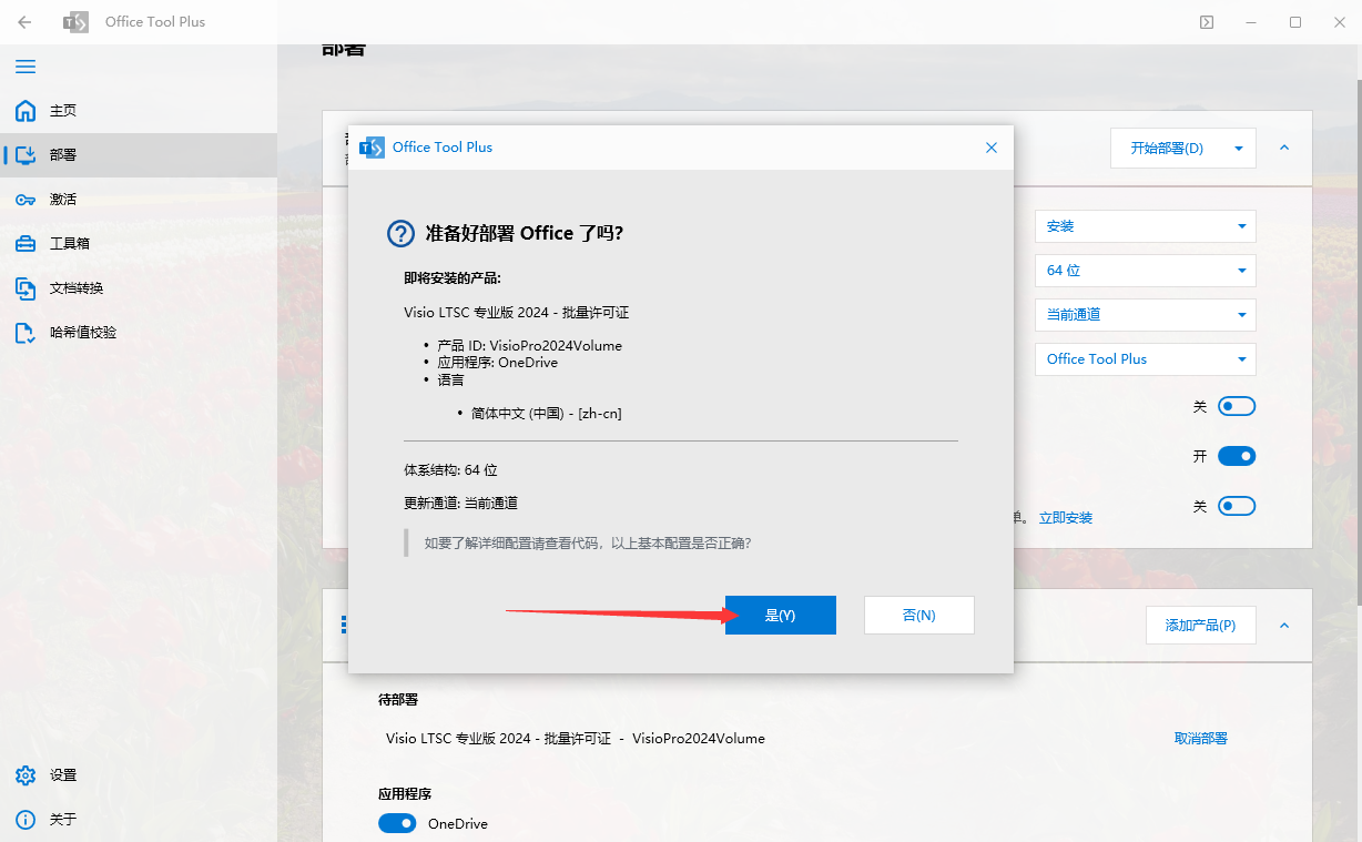 Visio 2024 最新免费破解版安装图文教程