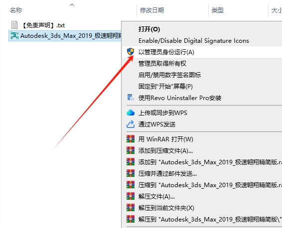 3dmax2019精简版（附安装教程）免费资源包安装图文教程