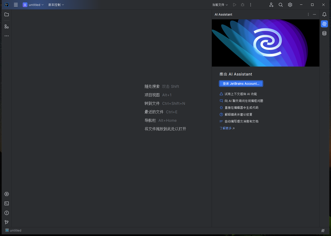 IntelliJ IDEA 2023.3.2【Java开发工具】中文激活版安装图文教程