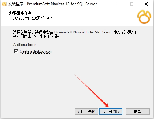 Navicat for SQLServer12.0【Navicat for SQLServer12】中文正式版安装图文教程