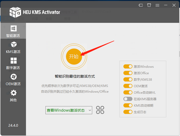 Visio下载 2021【Visio流程图】破解版下载安装图文教程