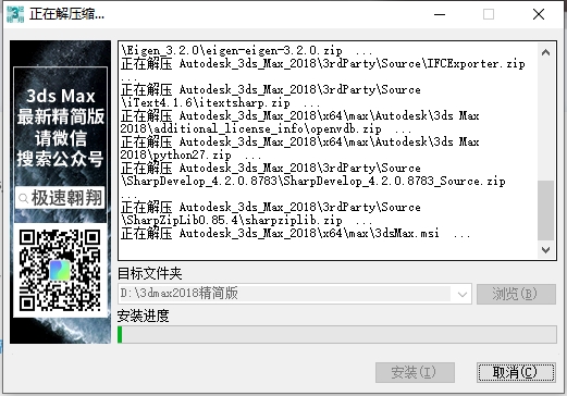 3dmax 2018 极速翱翔精简版（附注册机+序列号）安装图文教程