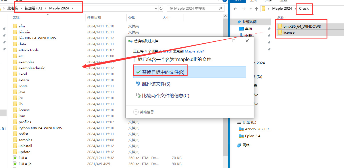 Maple 2024 破解【数学计算软件】最新破解版安装图文教程