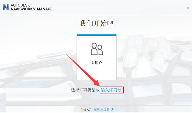 Navisworks Manage 2020【附带序列号密钥+注册机】中文破解版安装图文教程