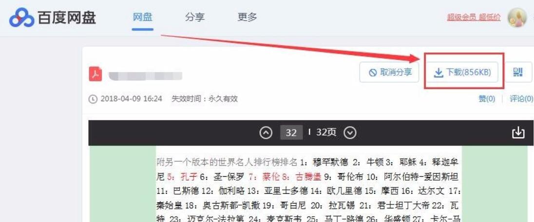 百度网盘【绿色完整版】-羽兔网下载