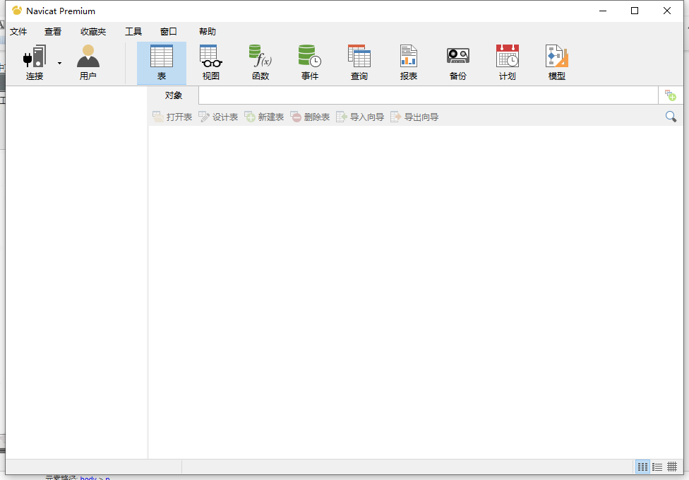Navicat Premium11.0【Navicat Premium11】试用中文版