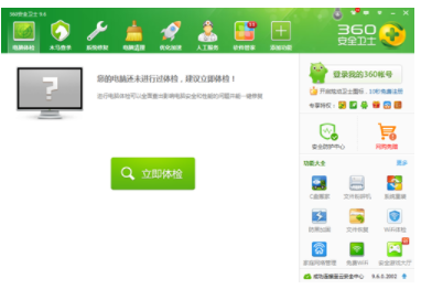 360安全卫士【绿色完整版】-羽兔网下载
