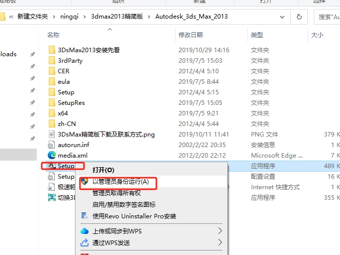 3dmax 2013极速翱翔精简版安装图文教程