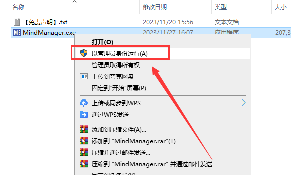 思维导图软件MindManager2018中文官方正版安装图文教程